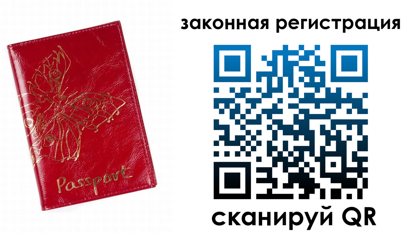 временная регистрация для всех в Кеми