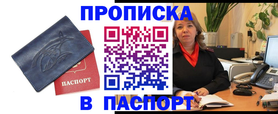 прописка штамп в Кеми